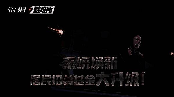 《辐射：避难所Online》居民招募基金宣传图，画面中角色站在避难所门前，背景为废土城市与阳光辐射标志