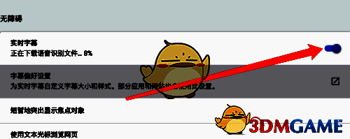 实时字幕功能已开启状态，开关呈蓝色高亮，显示‘开启’字样