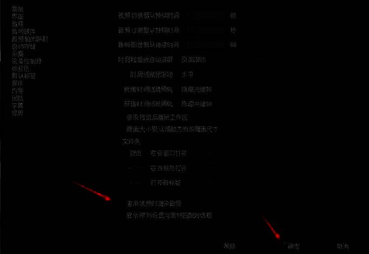 用户点击‘确定’按钮确认设置更改的操作界面