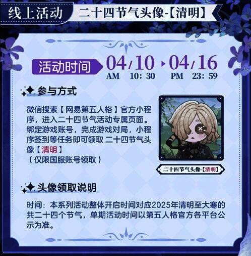 《第五人格》清明限定头像展示图，守墓人站在柳树下，背景为淡绿色春景，氛围宁静治愈