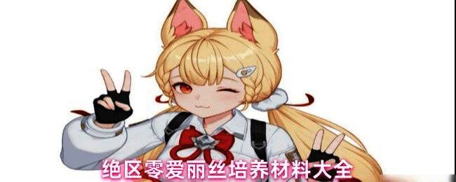 绝区零角色爱丽丝持狙击枪瞄准的立绘，身穿战术作战服，眼神锐利，背景为城市废墟战场