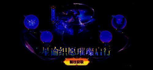 「星穹绮愿」关键词展示图，呈现其在不同形态下的外观变化，背景为星空银河，特效流光溢彩