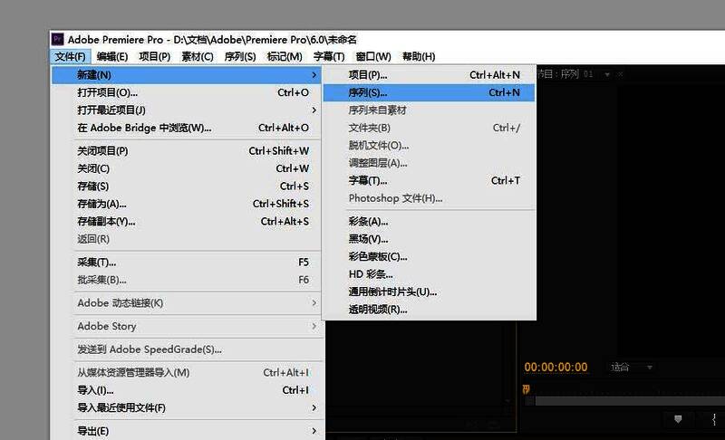 Premiere菜单栏中高亮显示‘文件-新建-序列’操作路径的界面截图