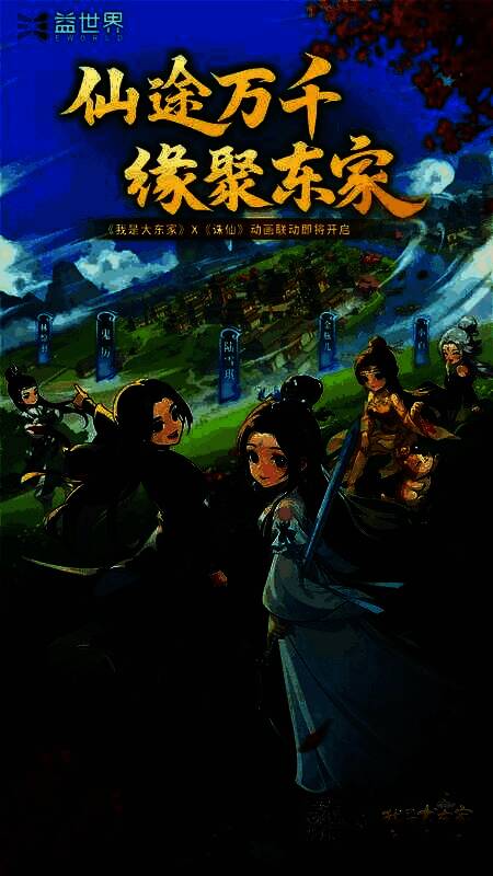 联动限定角色立绘曝光，一位身披锦袍的商贾手持玉符，眉心浮现诛仙剑影，气质兼具儒雅与凌厉