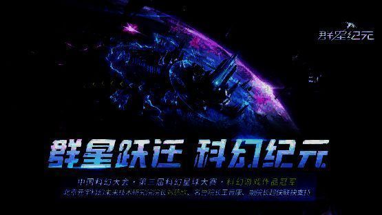 《群星纪元》游戏主界面展示星际战场全景，星球环绕，战舰列阵，充满未来科技感