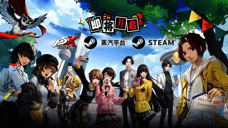 P5X Steam上线预告图，LOGO浮现于数字都市之上，象征跨平台启程