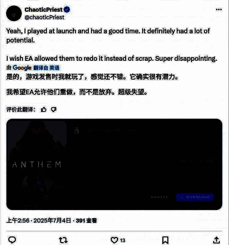 玩家在社交媒体发布的《圣歌》游戏截图，配文‘再见，我的机甲梦’