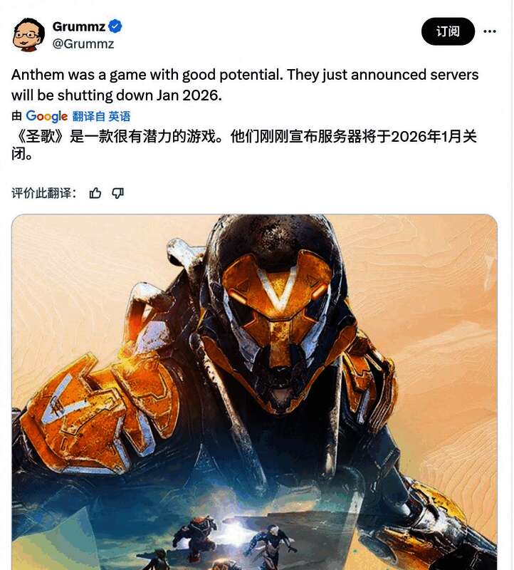 Reddit玩家帖文截图，标题为‘RIP Anthem，你本可以更伟大’