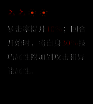 莫来在战斗场景中释放技能，箭矢携带着火焰与雷电特效，敌人被击退并陷入定身状态