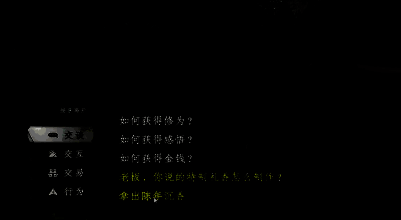 主角将陈年沉香交还给杂货铺老板，完成任务交接
