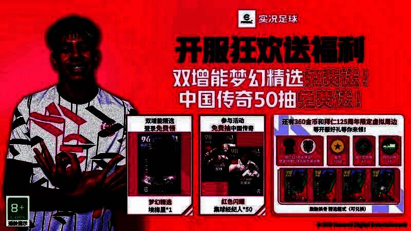 游戏开服狂欢活动主视觉图，展示埃梅里、郜林、蒿俊闵等球星形象与活动福利信息