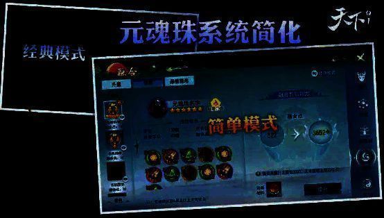 元魂珠系统新界面展示，技能树清晰排列，融合操作一目了然