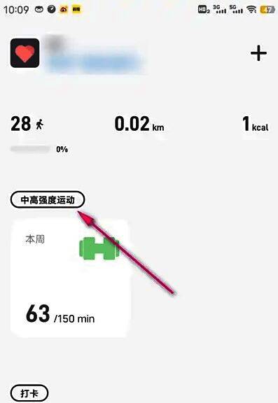 vivo运动健康首页中间的椭圆形中高强度运动统计模块，界面清晰显示当日活动数据