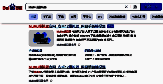 MuMu模拟器官网首页界面展示，页面清晰标注‘立即下载’按钮