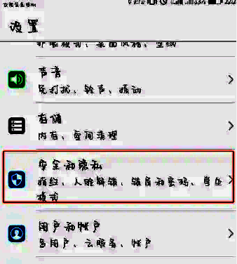 锁屏和密码设置页面，红框标注进入路径