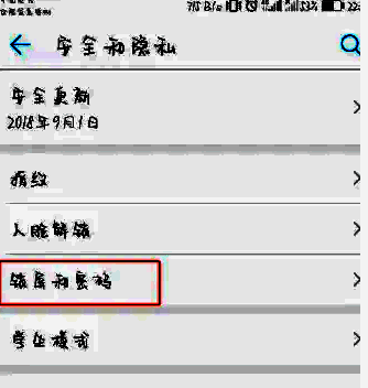 锁屏封面设置页面，高亮显示步数显示开关