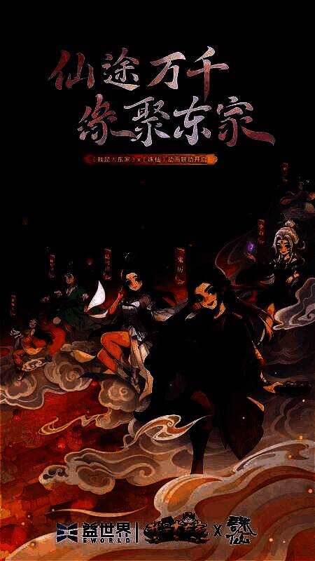 联动角色展示图，鬼厉持刀而立，陆雪琪清冷出剑，金瓶儿笑意盈盈，小白神秘优雅