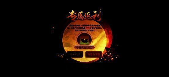 回归活动页面示意图，展示扫码查询、元宝返还、商城兑换等流程，突出‘百万返利’醒目字样