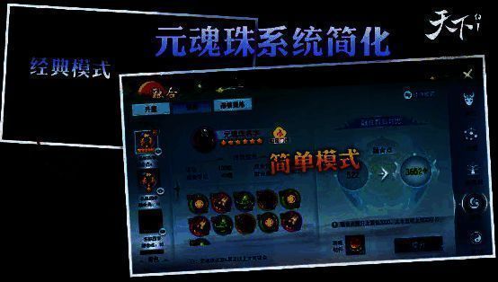 游戏内副本与元魂珠系统界面展示，突出难度调整提示与元魂珠强化后的属性加成效果