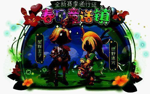 《太空杀》SS4赛季通行证主题画面，呈现梦幻童话风格的森林小镇，角色身着星辉王子与绿野逐光装扮漫步其中