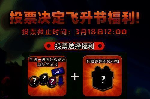 玩家投票结果页面截图，显示摇钱树以最高票数回归，其他经典障碍物并列展示