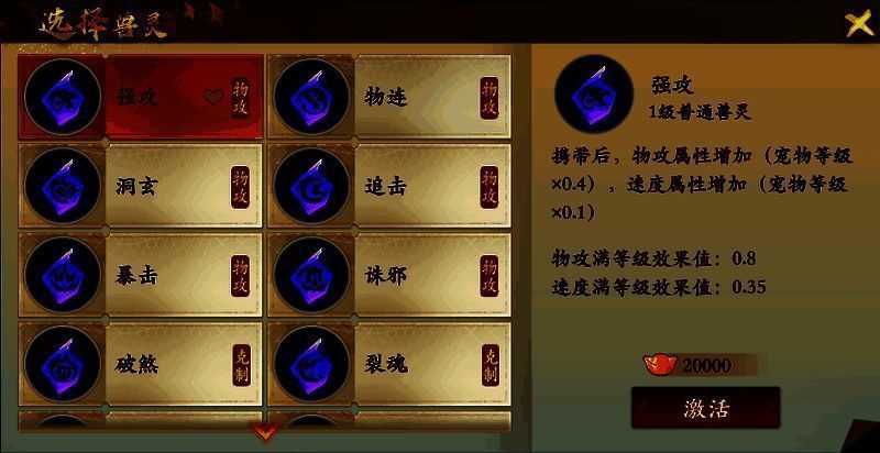 法攻系兽灵技能图标：灵蕴、法暴