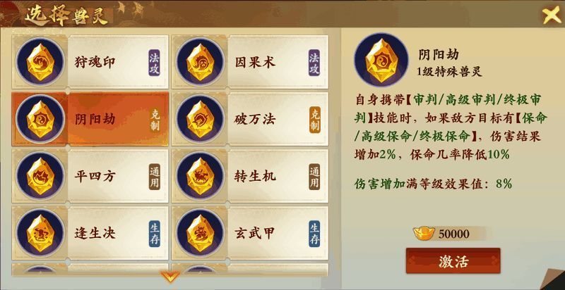 特殊兽灵技能效果示意：阴阳劫、狂魂变、因果术