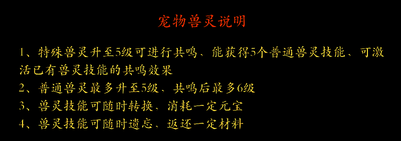 兽灵共鸣设置界面