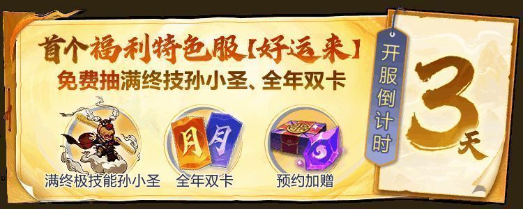 封神幻想世界【好运来】特色服宣传图，金色祥云环绕，字样喜庆醒目