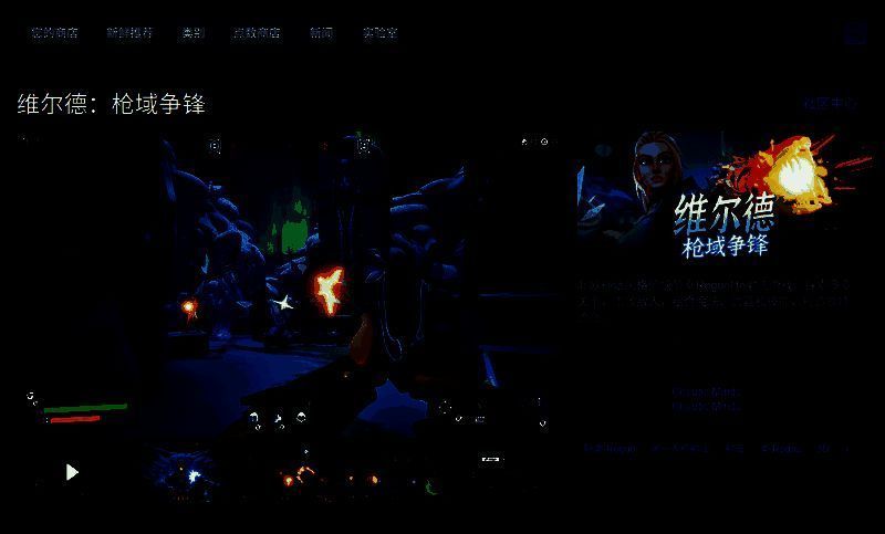 《维尔德：枪域争锋》Steam商店页面截图，显示游戏标题、价格标签、特色标签和宣传图