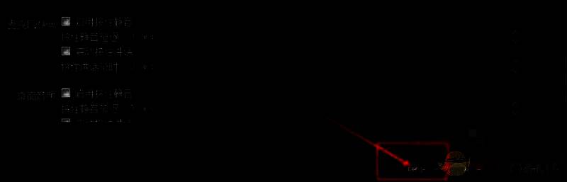 OBS Studio设置窗口底部的确定和应用按钮清晰可见