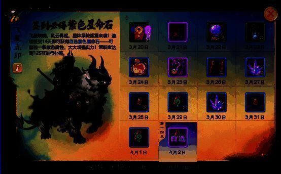 活动界面展示【飞星点卯】签到奖励，紫色星命石图标醒目，附带倒计时提示