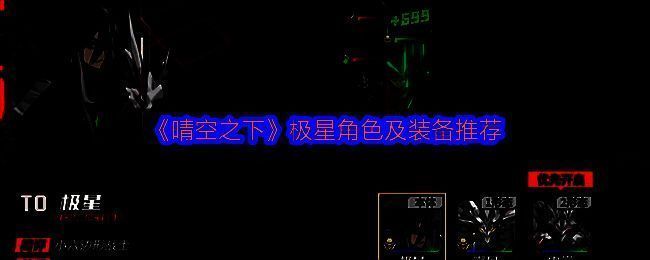 《晴空之下》游戏主界面展示，主角极星立绘居中，背景为浮空岛屿与晶种能量场