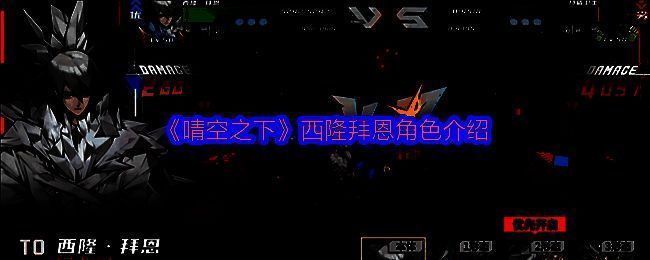 西隆拜恩角色立绘展示，身穿科技感战甲，手持能量武器，背景为未来都市