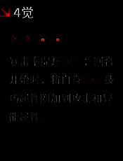 4觉后装备切换为2红2黄输出套装，攻击力与暴击属性显著提升