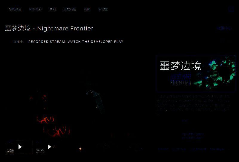 《噩梦边境》Steam商店页面截图，显示游戏标题、价格标签、发行日期待定、支持中文及用户评测区域