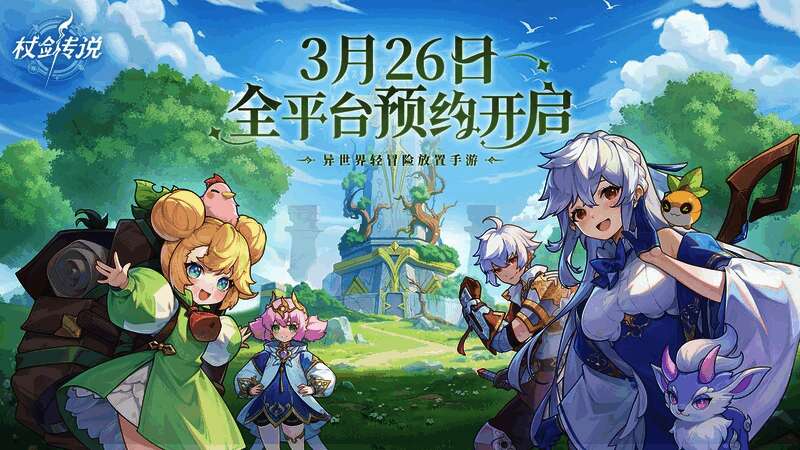 《杖剑传说》游戏主视觉图，展现异世界坎斯汀的壮丽风光，远处山脉连绵，魔法光效点缀天空