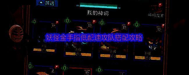 妖怪金手指低配速攻队阵容展示界面，三名角色盘古、阎罗王、孟婆并列站位，界面清晰显示角色头像与技能图标