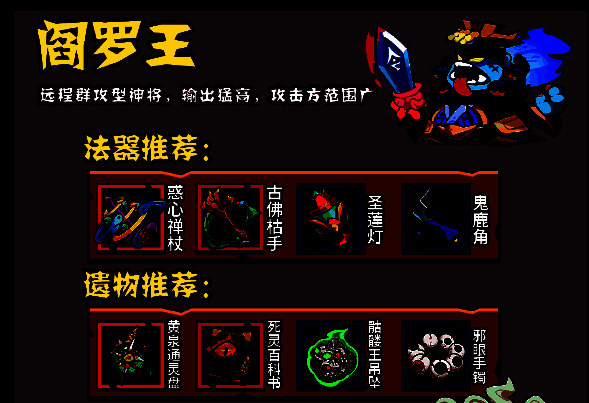 阎罗王角色技能界面展示，重点突出万令审判的范围伤害与轮回掌控的增伤机制