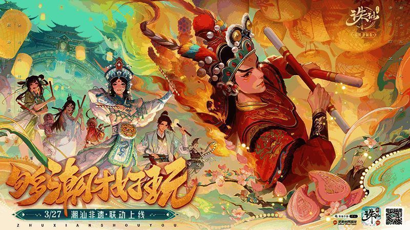 《诛仙》手游中展示的潮汕非遗元素融合界面，红桃粿背饰与英歌舞时装并列呈现