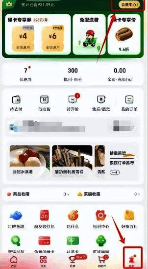 用户点击会员中心入口的操作界面截图，箭头指向右上角的会员中心按钮
