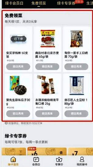 免费领菜页面展示多种可选食材，包括西红柿、鸡蛋、牛奶等日常食品