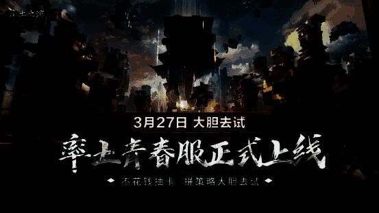 率土青春服宣传主视觉图，画面呈现热血战场氛围，武将列阵迎敌