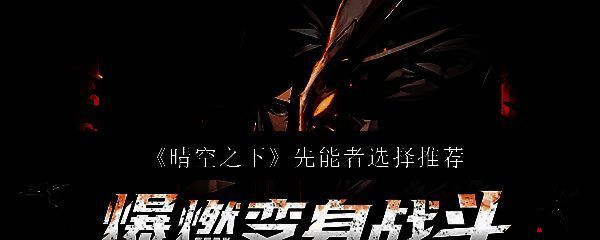 《晴空之下》游戏主界面展示多位先能者角色，背景为未来都市与能量光效交织的科幻场景