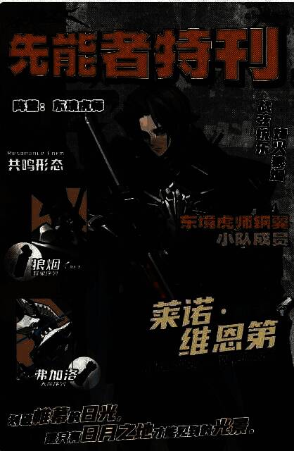 莱诺·维恩第持狙击枪站立高台，枪口泛起能量光芒，身旁浮现辅助光环，彰显其支援定位