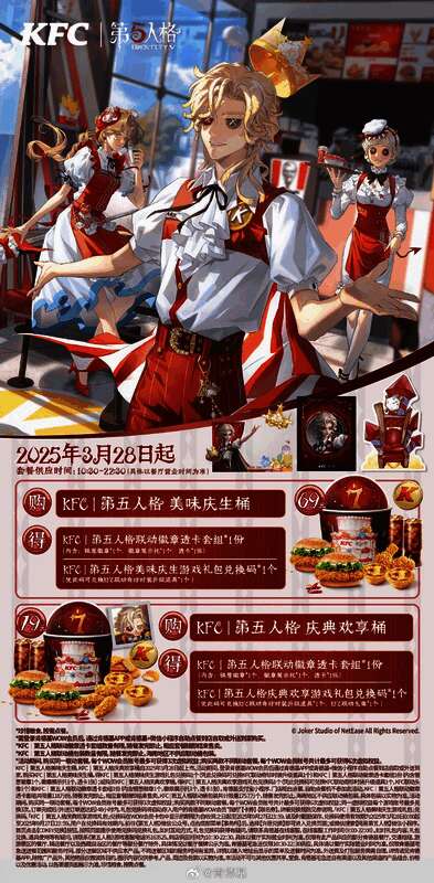 游戏中三款联动独特时装展示图，角色身着KFC主题服饰，风格俏皮又不失神秘感
