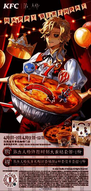 玩家在KFC主题店内与游戏角色展板合影，现场布置充满生日派对元素