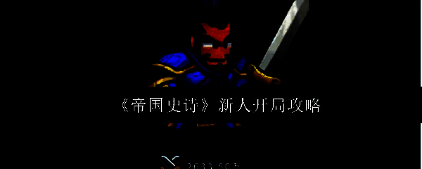 《帝国史诗》游戏主界面展示，三国武将列阵，背景为战火纷飞的城池