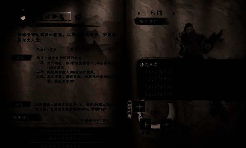 道心种魔心法学习界面，显示其属性加成、修炼条件与独特特效描述