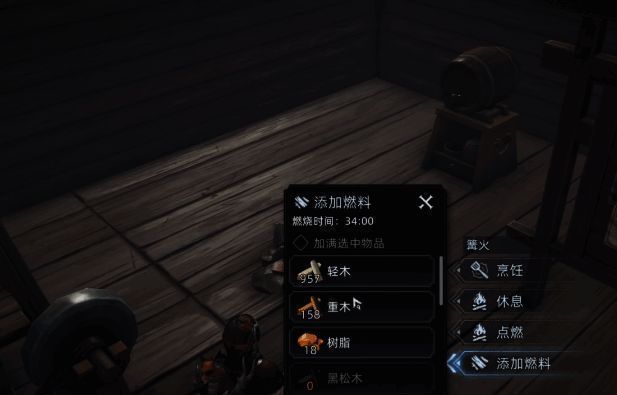 一名玩家正在将木材投入燃烧的篝火中，火焰旺盛，界面提示木材剩余数量
